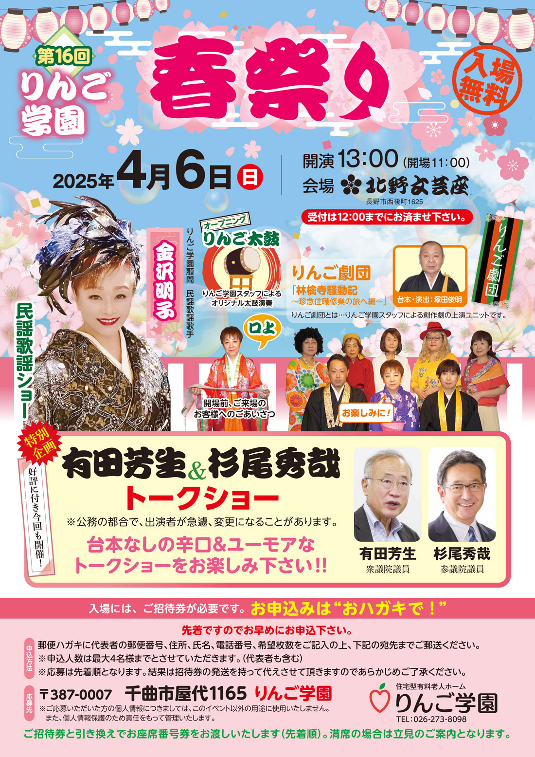 りんご学園「春祭り」