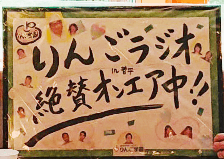 左下画像(りんごラジオpc_sp)